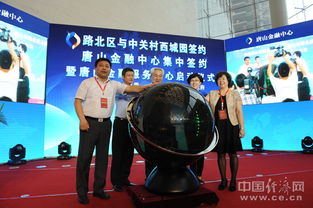 金融赋能新唐山 金融中心集中签约暨服务中心启动仪式隆重举行